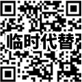 二維碼